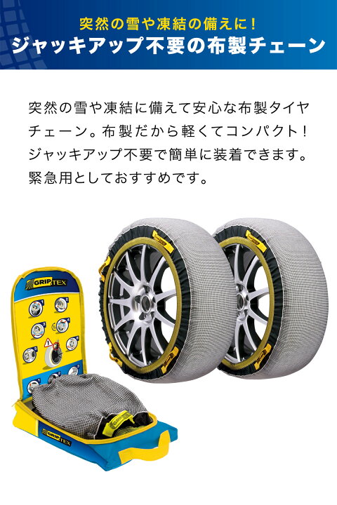 楽天市場】【楽天1位】タイヤチェーン 布製 スノーグリップ テックス 