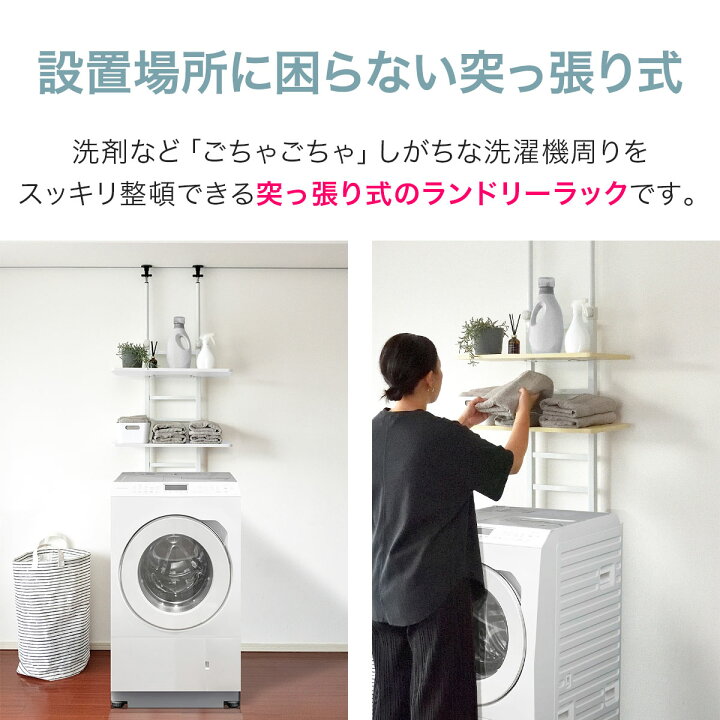 楽天市場】【楽天1位】洗濯機ラック 突っ張り ランドリーラック 幅60cm 