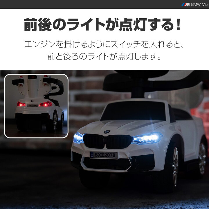 楽天市場】【楽天1位】乗用玩具 BMW 足けり 手押し 2WAY BMW M5  