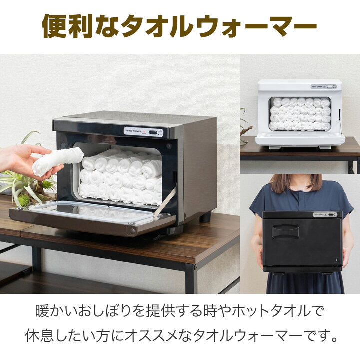 楽天市場】【楽天1位】 タオルウォーマー 小型 コンパクト 7L おしぼり 
