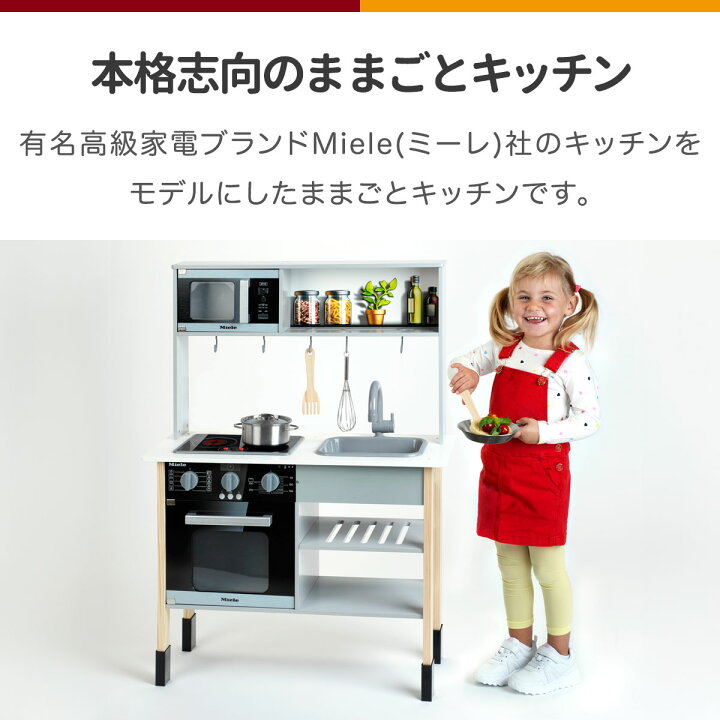 楽天市場】【楽天1位】ミーレ ままごと キッチン 木製 専用お鍋 