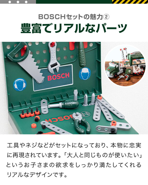 楽天市場】【楽天1位】ごっこ遊び 工具セット おもちゃ BOSCH ボッシュ 