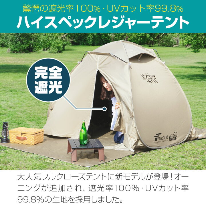 楽天市場】【楽天1位】FIELDOOR テント ワンタッチ 160cm 1人用 2人用 