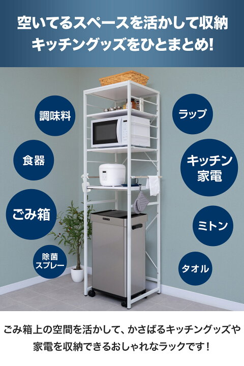 楽天市場】【楽天1位】キッチンラック ゴミ箱 幅50 スリム ゴミ箱上 