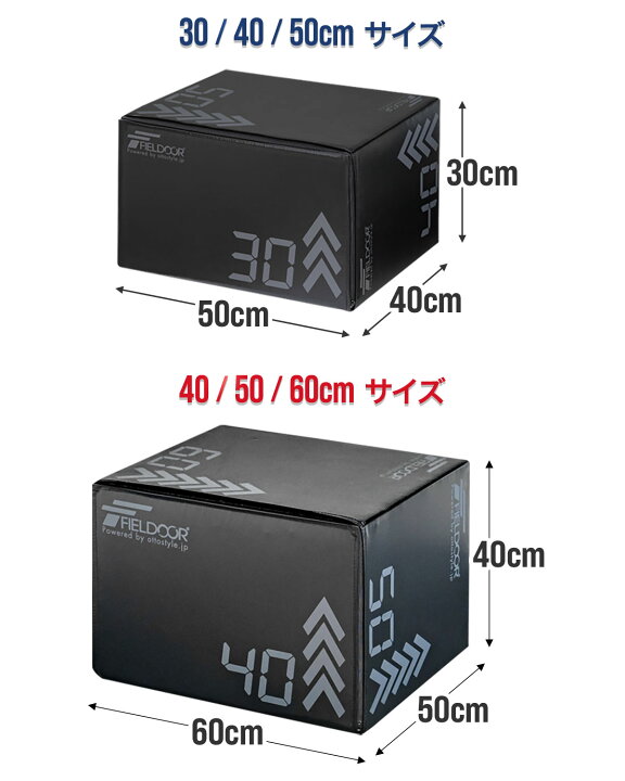 楽天市場】【楽天1位】FIELDOOR プライオボックス 昇降台 ソフトタイプ 