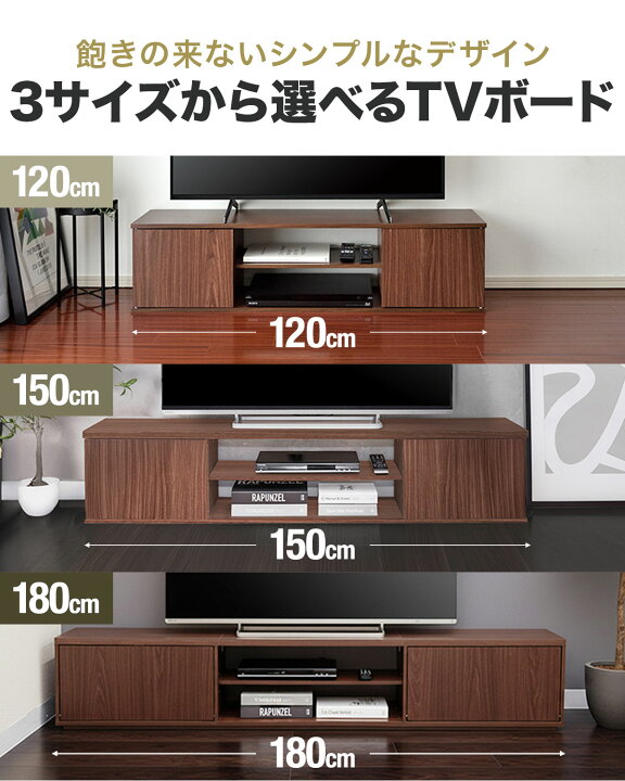 楽天市場】【楽天1位】 テレビ台 ローボード 扉付き 幅120cm/150cm 
