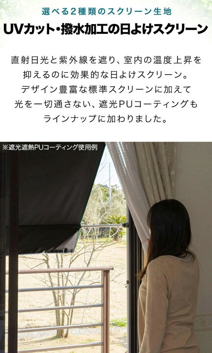 楽天市場】【楽天1位】つっぱり日よけスクリーン用オプション 交換 