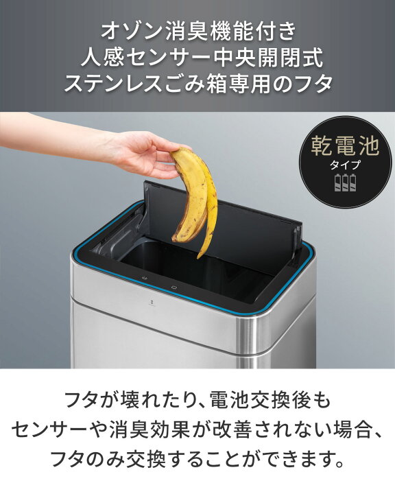 楽天市場】自動開閉 ゴミ箱 交換用ふた オゾン消臭機能付き 人感 