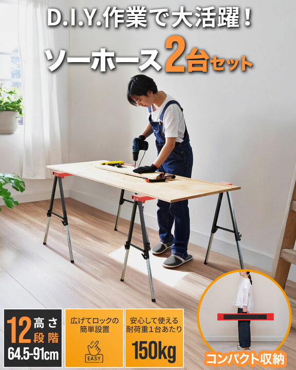 楽天市場】【楽天1位】FIELDOOR ソーホース 作業台 2脚セット 2台1組 