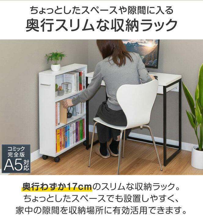 楽天市場】【楽天1位】 本棚 スリム キャスター付き 隙間収納 ワゴン 3 