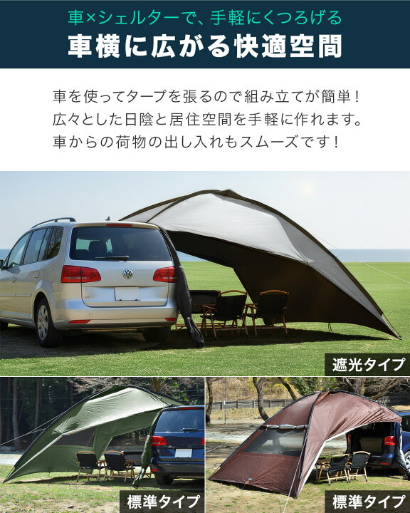 楽天市場】【楽天1位】FIELDOOR カーサイドタープ 車 タープ カー 