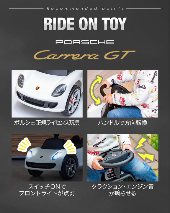 楽天市場】【楽天1位】乗用玩具 足けり ポルシェ カレラGT 正規 