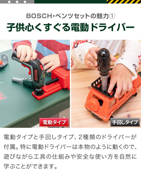楽天市場】【楽天1位】おもちゃ 車＆工具セット BOSCH ボッシュ 電動 
