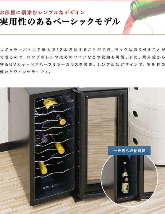 楽天市場】【楽天1位】ワインセラー 家庭用 スリム 小型 12本 ペルチェ 