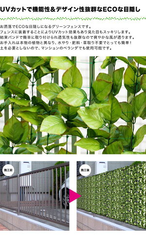 楽天市場 1年保証 グリーンフェンス 1m 3m 緑のカーテン 目隠し グリーンカーテン 目隠しフェンス ベランダ 葉っぱ グリーン 窓 カーテン フェンス 植物 バラ 葉 トレリス ラティス 日よけ ガーデン 日除け 造花 壁掛け ネットタイプ 送料無料 あす楽 マックス 楽天市場 1年保証 グリーンフェンス 1m 3m 緑のカーテン 目隠し グリーンカーテン 目隠しフェンス ベランダ 葉っぱ グリーン 窓 カーテン フェンス 植物 バラ 葉 トレリス ラティス 日よけ ガーデン 日除け 造花 壁掛け ネットタイプ 送料無料 あす楽 マックス