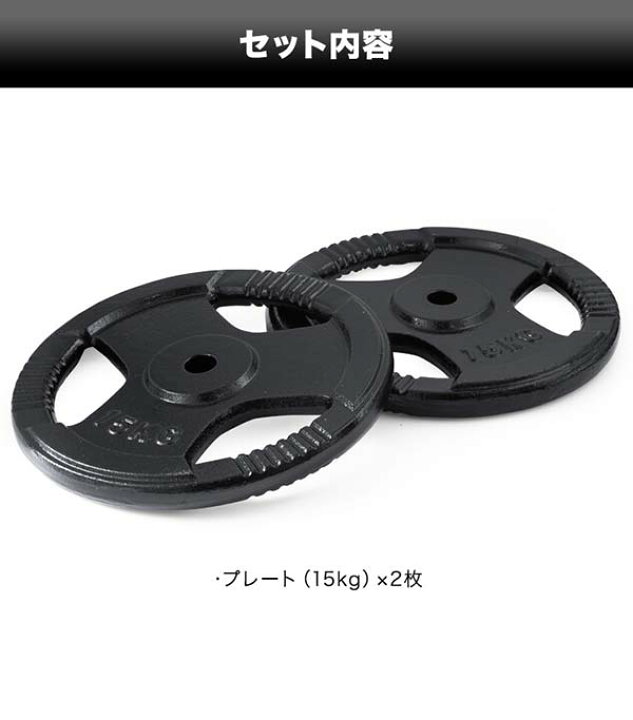 楽天市場】【楽天1位】バーベル 用 プレート 穴あき 15kg 2個セット 