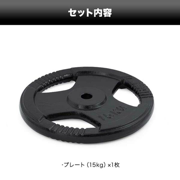 楽天市場】【楽天1位】バーベル 用 プレート 穴あき 15kg 1枚 単品 