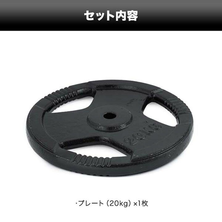 楽天市場】【楽天1位】バーベル 用 プレート 穴あき 20kg 1枚 単品 
