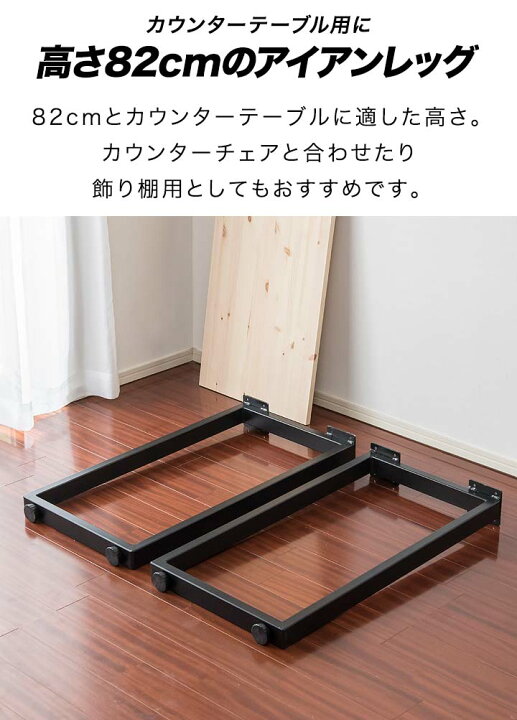 楽天市場】【楽天1位】テーブル 脚 パーツ 2本セット 高さ82cm ハイ 