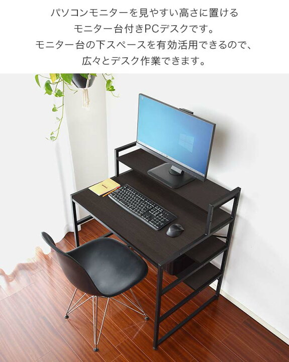 楽天市場】【楽天1位】モニター台付き PCデスク 幅80cm 奥行60cm 棚 