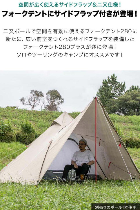 楽天市場】【楽天1位】FIELDOOR フォークテント280プラス 280cm 二又 