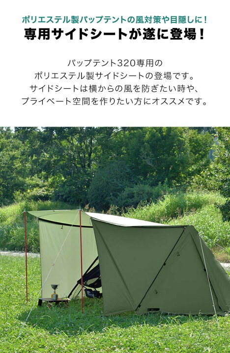 楽天市場】サイドシート パップテント 320cm 専用サイドシート 左右2枚 