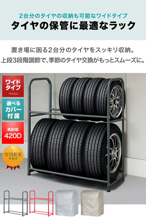 楽天市場】【楽天1位】 タイヤラック 8本 カバー付き 2段 縦置き 