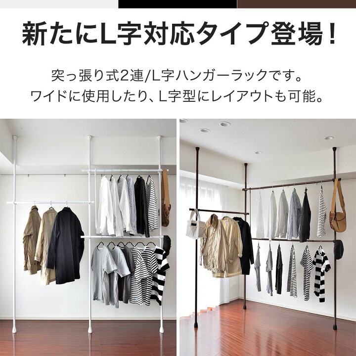 楽天市場】【楽天1位】突っ張り ハンガーラック 伸縮 L字 ワイド 2段 