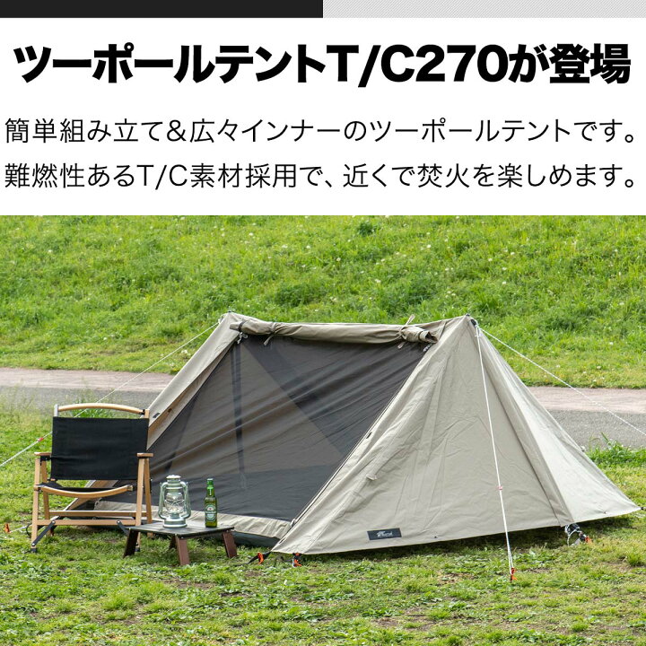 楽天市場】【楽天1位】FIELDOOR ツーポールテント T/C 270  
