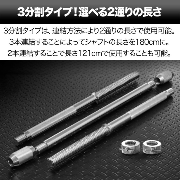 楽天市場】【楽天1位】バーベルシャフト バーベル 3分割 長さ180cm 