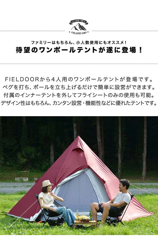 楽天市場】ワンポールテント 4人用 ワンポール テント UVカット 耐水圧 