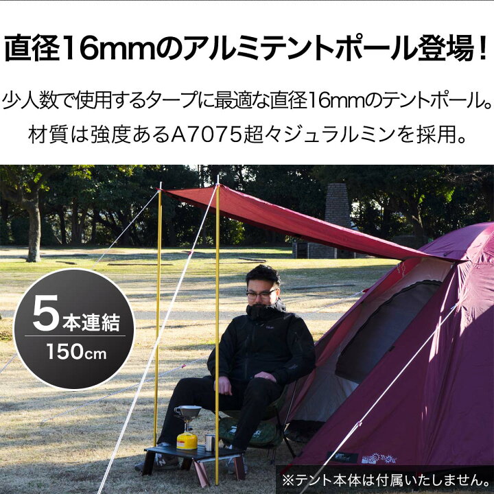 楽天市場 楽天1位 テントポール アルミ製テントポール 2本セット 5本連結 150cm 直径 16mm 分割式 アルミ サブポール タープポール キャノピー 用 ポール テント ワンタッチテント タープ タープテント ドームテント 日よけ Fieldoor 1年保証 送料無料 あす楽 楽天市場 楽天1位 テントポール アルミ製テントポール 2本セット 5本連結 150cm 直径 16mm 分割式 アルミ サブポール タープポール キャノピー 用 ポール テント ワンタッチテント タープ タープテント ドームテント 日よけ Fieldoor 1年保証 送料無料 あす楽