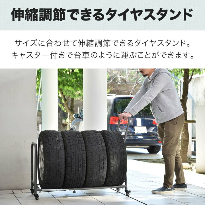 楽天市場】【楽天1位】タイヤラック 4本 台車 伸縮式 70cm〜110cm 移動 