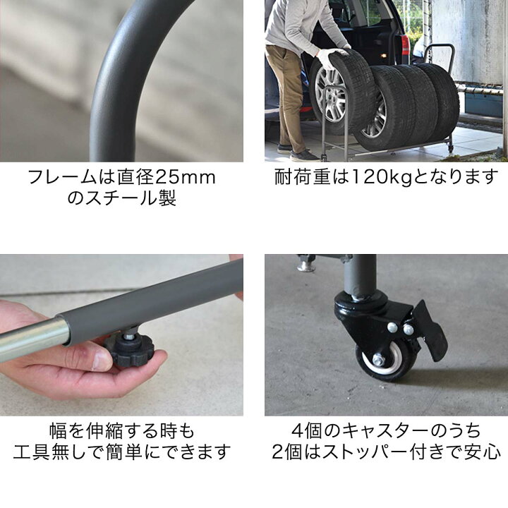 楽天市場】【楽天1位】タイヤラック 4本 台車 伸縮式 70cm〜110cm 移動 