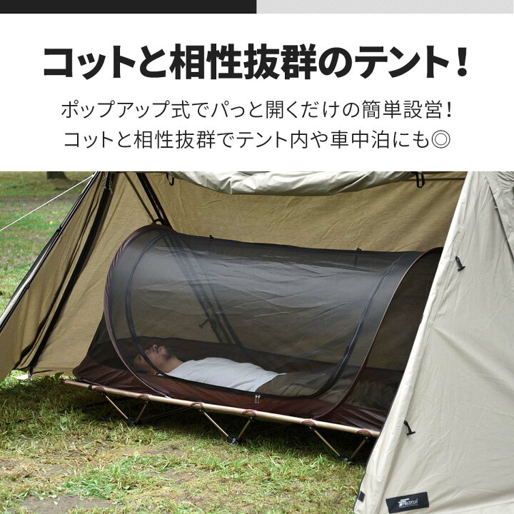 楽天市場】【楽天1位】テント インナーテント 一人用 ソロ 70x230 軽量 カンガルースタイル 蚊帳 メッシュ ワンタッチ ポップアップテント  自立式 キャンプ シェルター テントinシェルター インナーテントのみ ポップアップメッシュテント FIELDOOR 1年保証 ☆[送料無料 ...