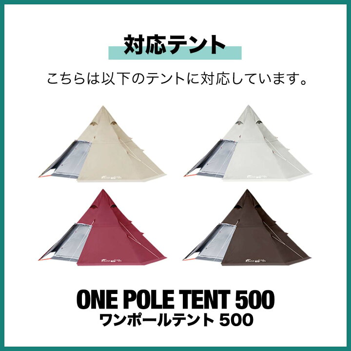 楽天市場】FIELDOOR ワンポールテント500専用 交換・スペア用インナー 