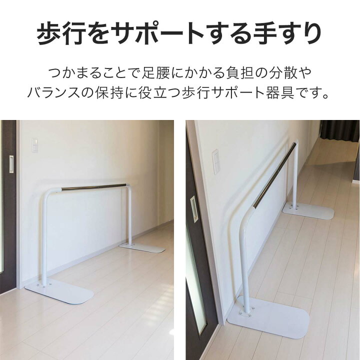 楽天市場】【楽天1位】歩行補助手すり 置き型 置くだけ 工事不要 