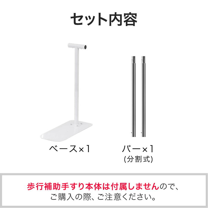 楽天市場】【楽天1位】歩行補助手すり用 延長パーツセット （追加 