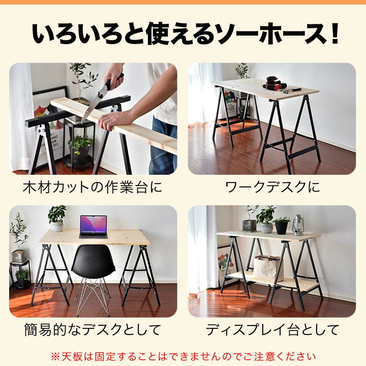 楽天市場】【楽天1位】ソーホース 折りたたみ 作業台 DIY 脚 2台組 