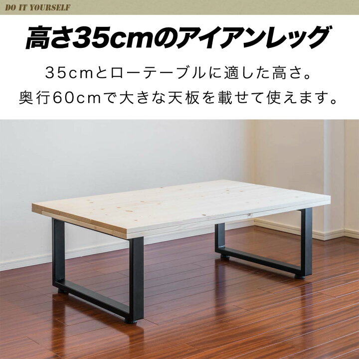 楽天市場】テーブル 脚 パーツ 2本セット 高さ35cm×奥行60cm アイアン 