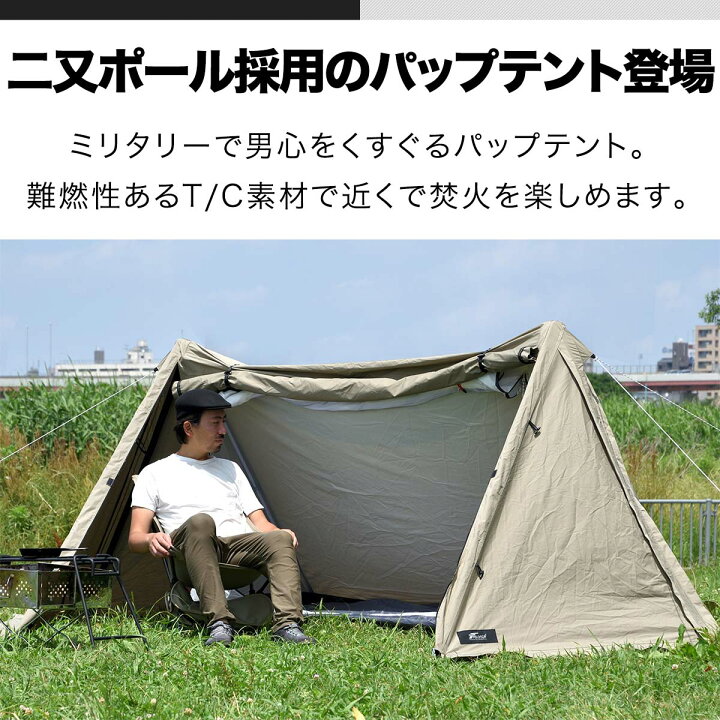楽天市場】【楽天1位】テント パップテント T/C 320 難燃 ポリコットン 