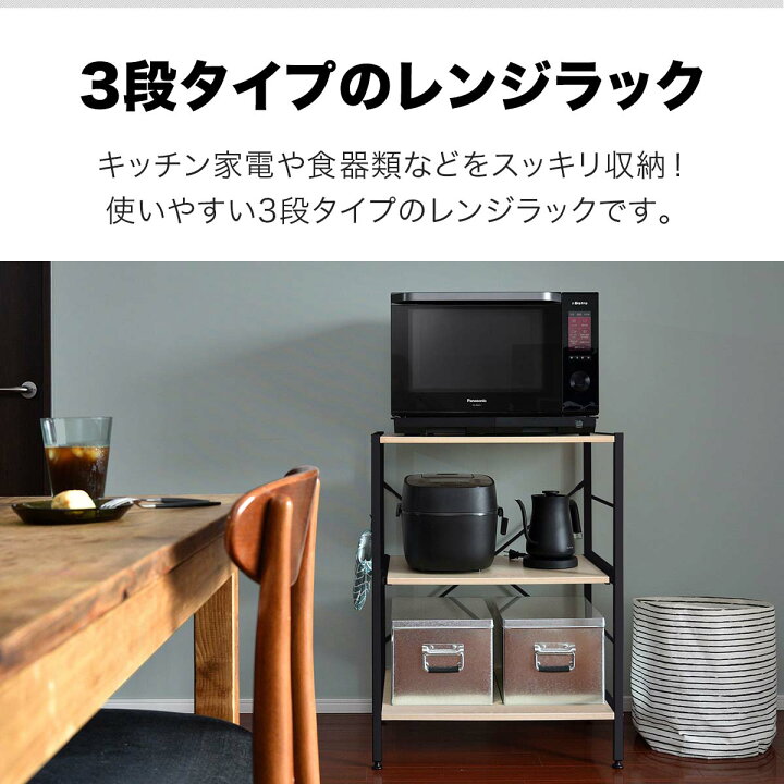楽天市場】レンジ台 レンジラック 60幅 スリム 3段 大型レンジ対応 
