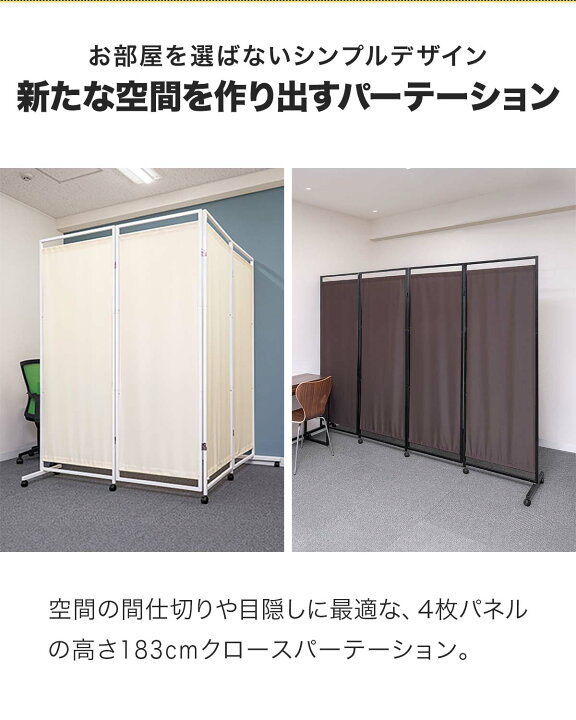 楽天市場】【楽天1位】パーテーション 間仕切り 高さ183cm 4連 