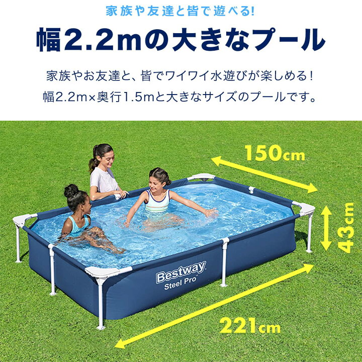楽天市場】プール ビニールプール 2.2m×1.5m 長方形 BESTWAY フレーム 