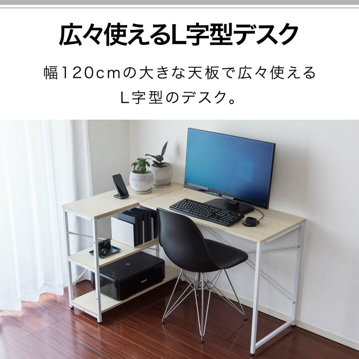 楽天市場】【楽天1位】パソコンデスク 幅120cm L字型 収納ラック一体型 