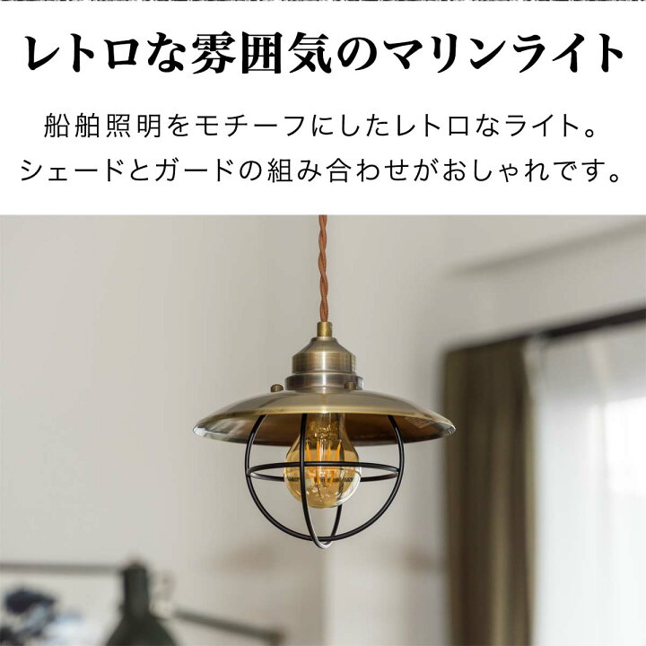 楽天市場】【楽天1位】マリンライト風ペンダントライト 1灯 吊り下げ 