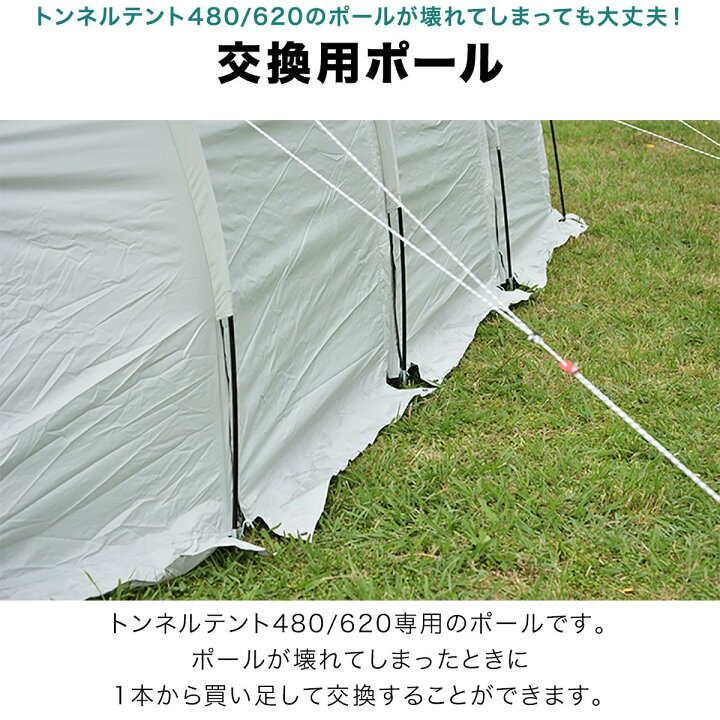 楽天市場】トンネルテント480/トンネルテント620用 交換テントポール 1 