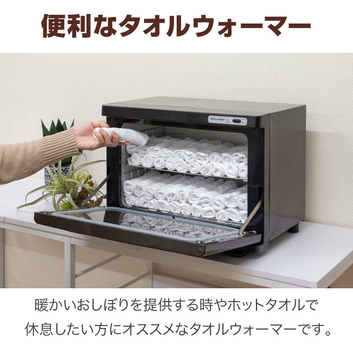 楽天市場】【楽天1位】タオルウォーマー 大型 大容量 20L おしぼり 