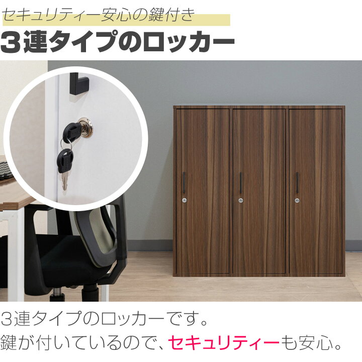楽天市場】【楽天1位】ロッカー 3人用 鍵付き キャビネット 収納棚 横3 