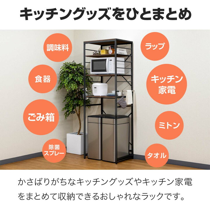 楽天市場】【楽天1位】レンジ台 ゴミ箱収納 60幅 スリム 高さ180cm 